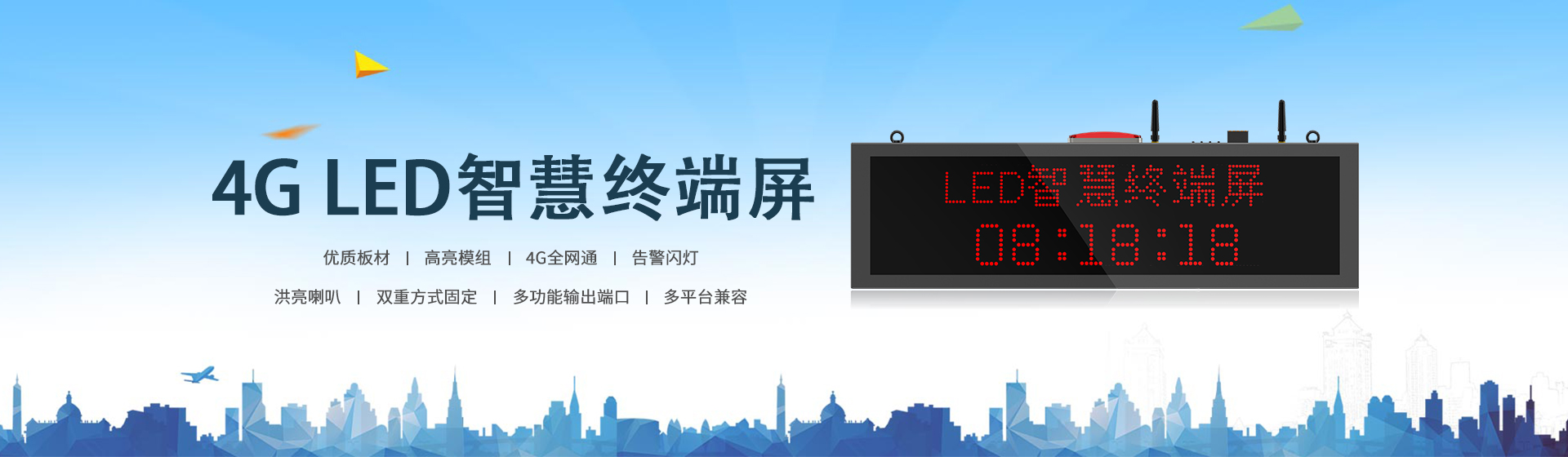 物联智慧终端屏