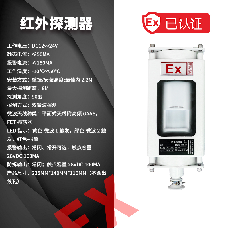 防爆红外探测器